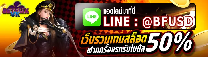 การสมัครสมาชิกและการเริ่มต้นใช้งาน BETFLIX 555