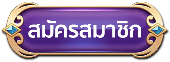 การสมัครสมาชิกบน BETFLIK 85