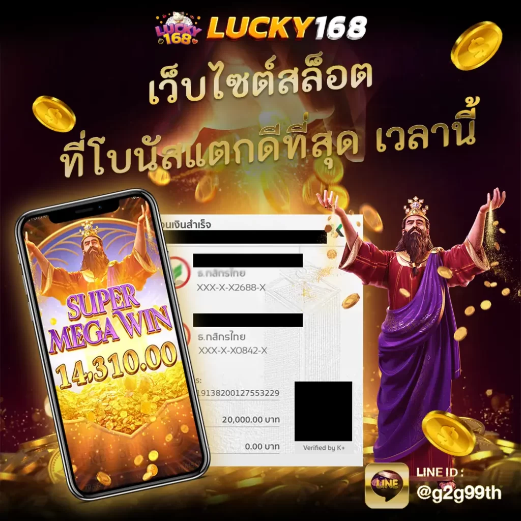LUCKY168TH เว็บไซต์สล็อต ที่โบนัสแตกดีเยี่ยมที่สุด เวลานี้