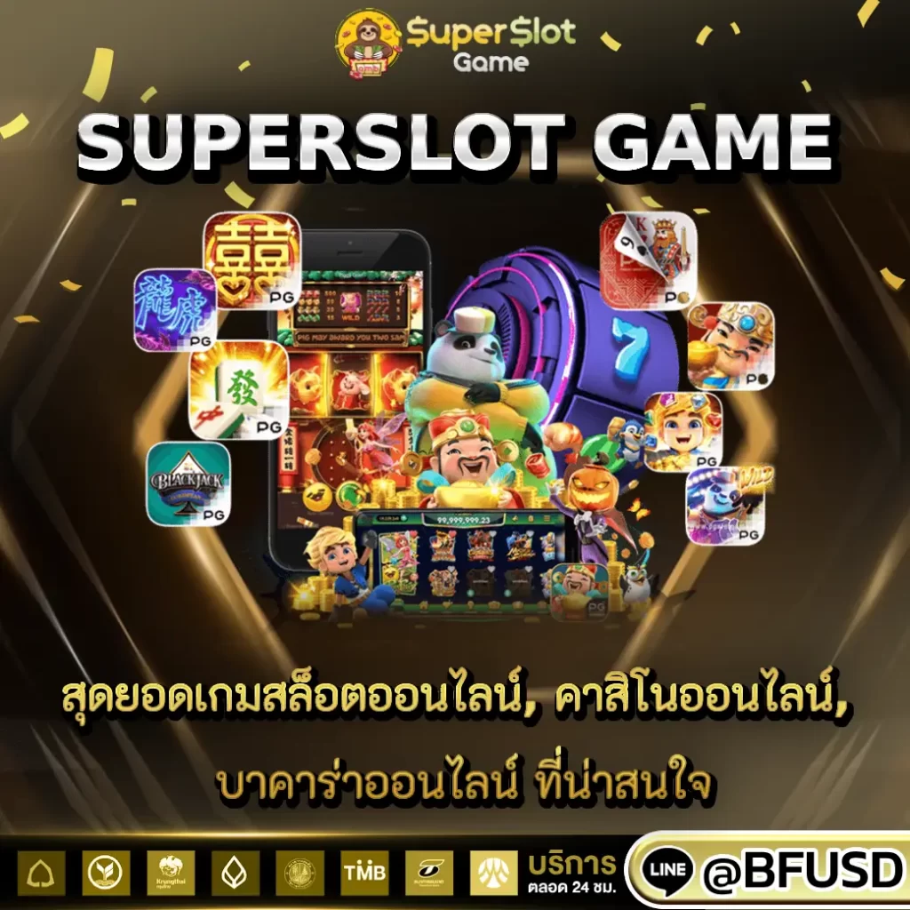 SUPERSLOT GAME ยอดเยี่ยมอัศจรรย์เกมสล็อต, คาสิโนออนไลน์, บาคาร่าออนไลน์ ที่น่าสนใจ