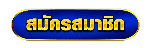 สมัคร BETFLIXHUB